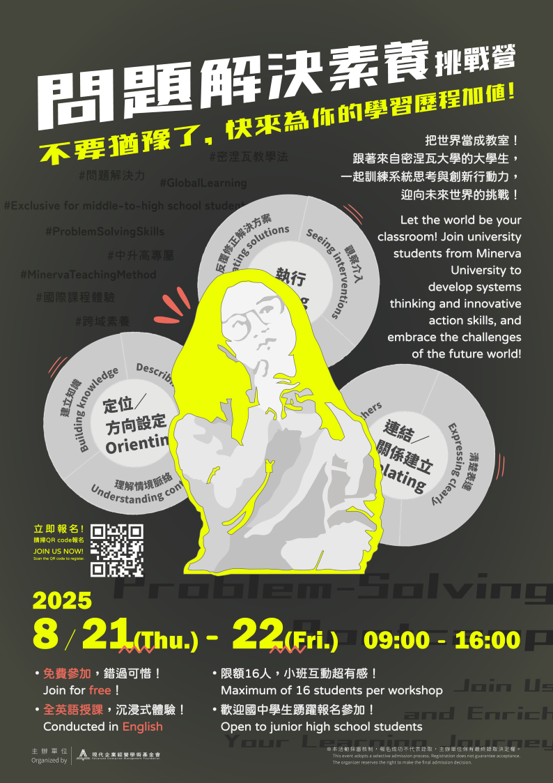 營隊海報